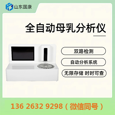 专业解读:母乳成分分析仪在母婴健康管理中的应用价值 专业解读:母乳成分分析仪在母婴健康管理中的应用价值